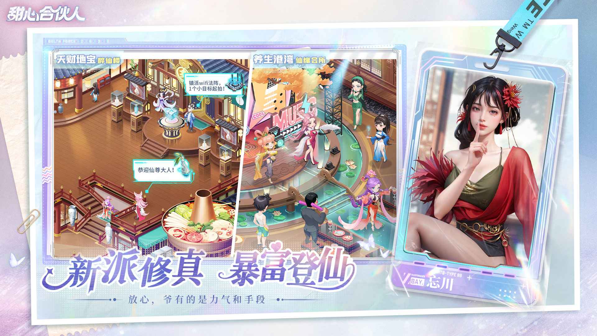 甜心合伙人免广告