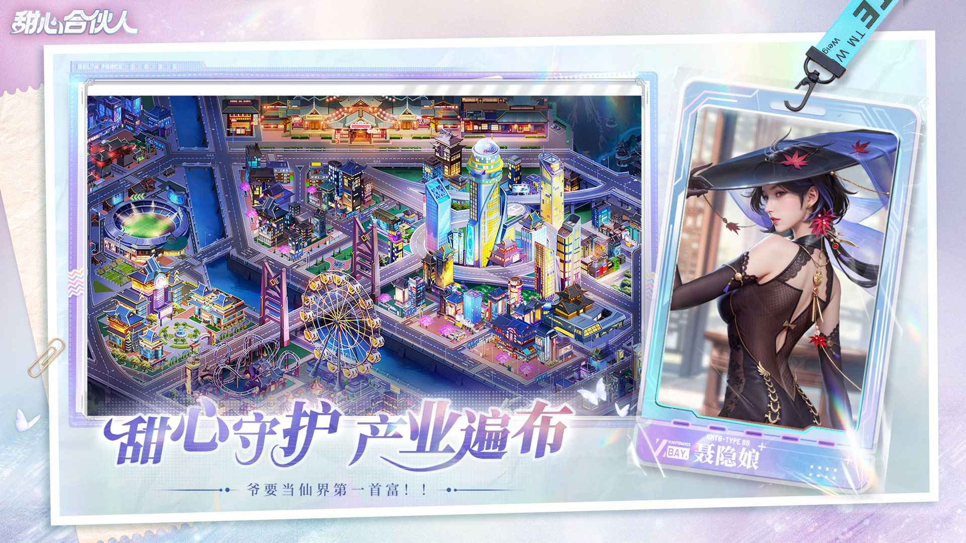 甜心合伙人免广告