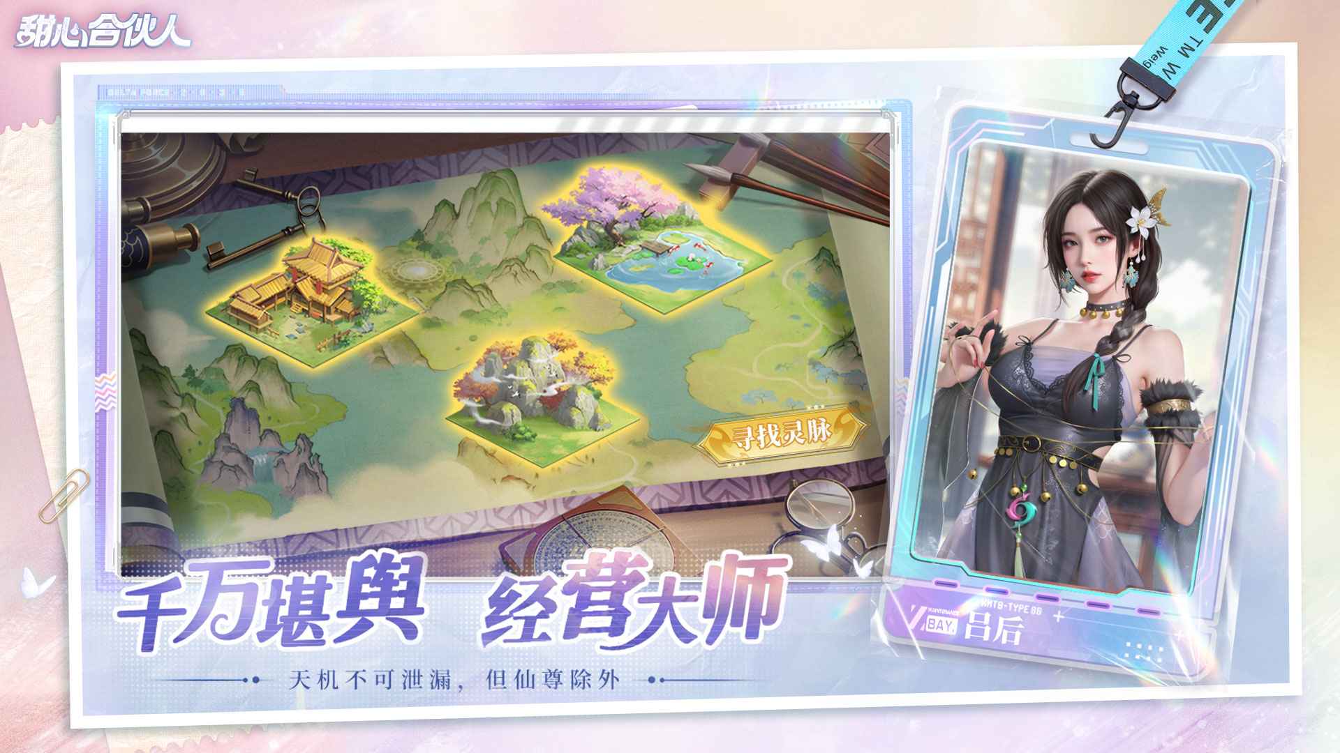 甜心合伙人免广告