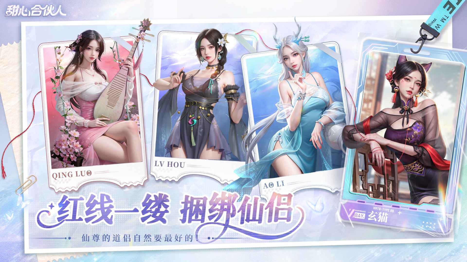 甜心合伙人免广告