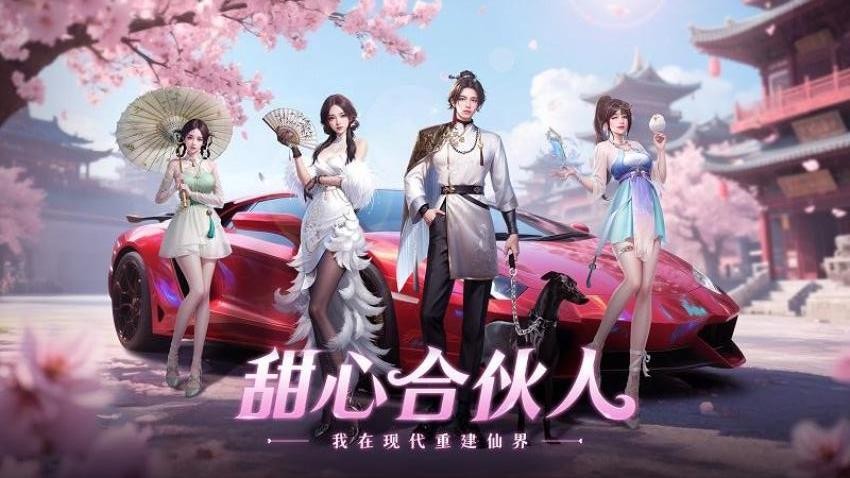 甜心合伙人