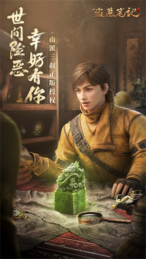 新盗墓笔记0.1折截图3
