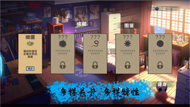 细胞防线MOD内置菜单版截图3