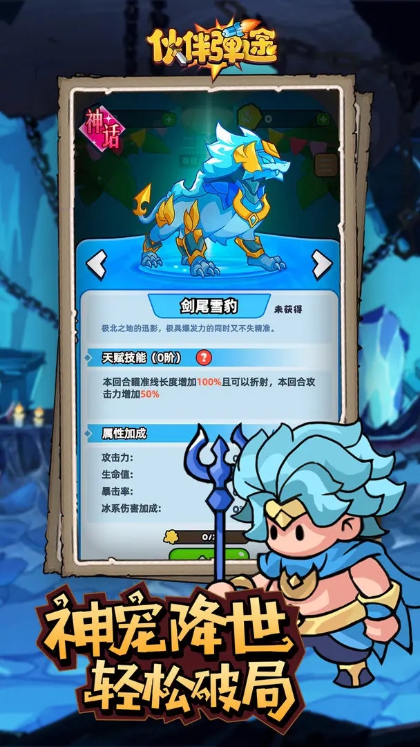 伙伴弹途截图4