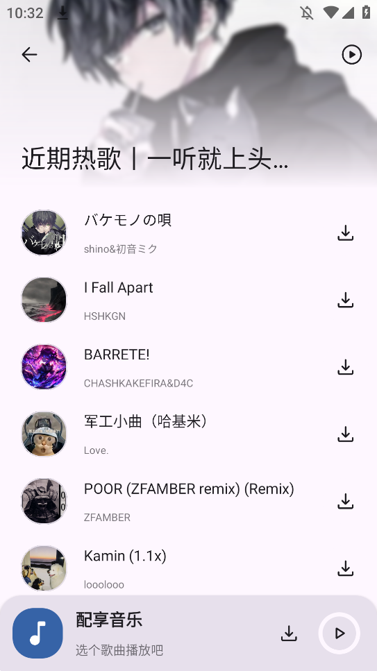 配享音乐3.2.8截图3