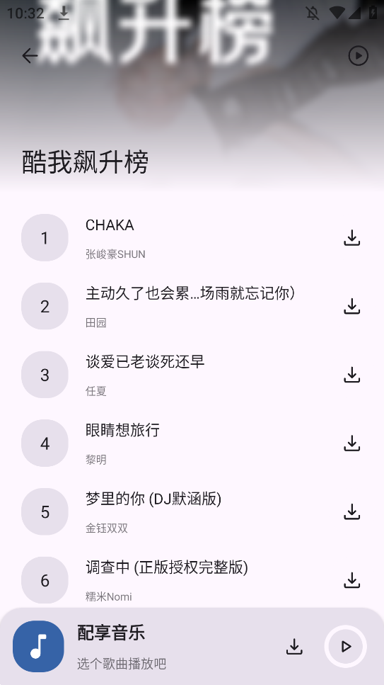 配享音乐3.2.8截图4