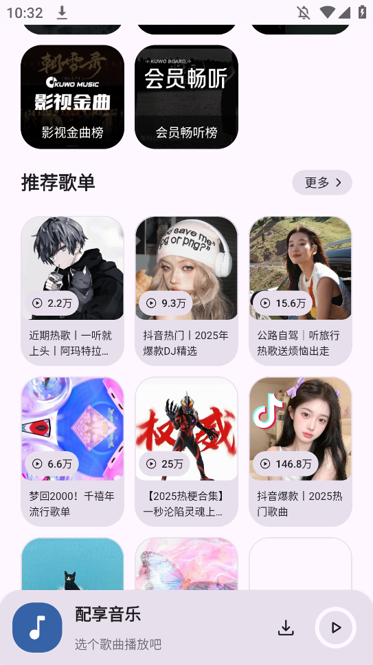 配享音乐3.2.8
