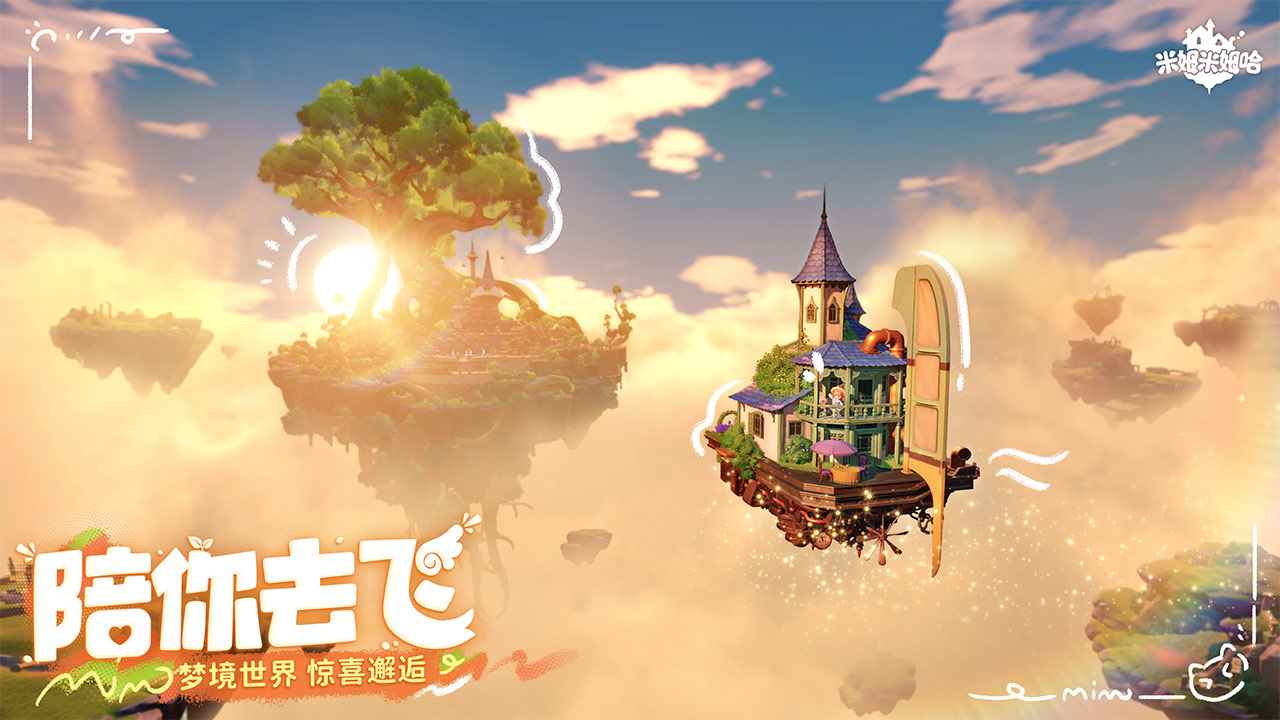 米姆米姆哈官方版截图3