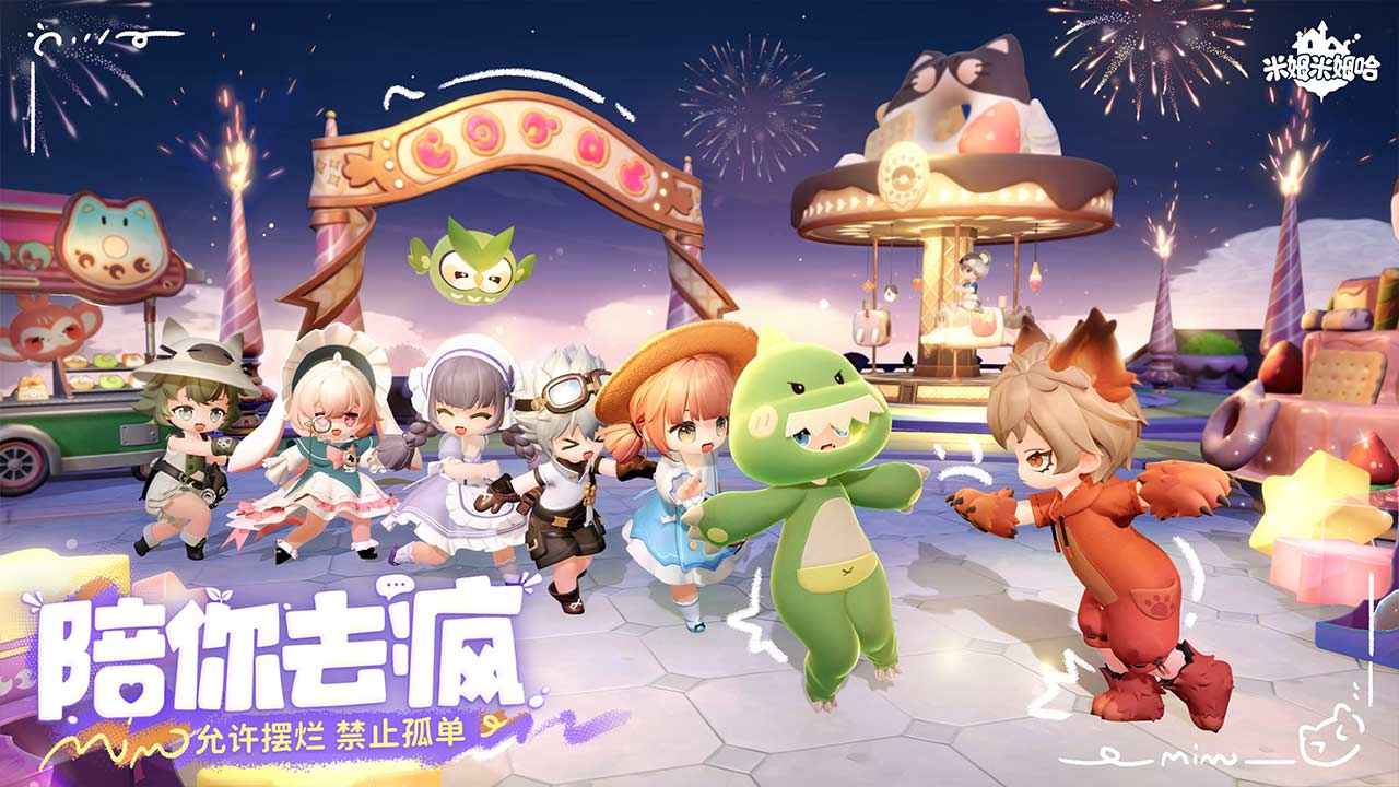 米姆米姆哈官方版截图4