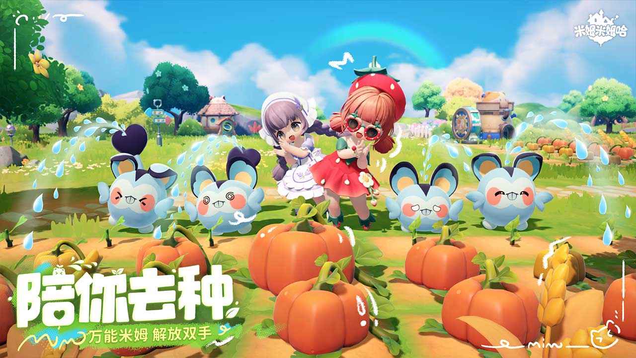 米姆米姆哈官方版截图5