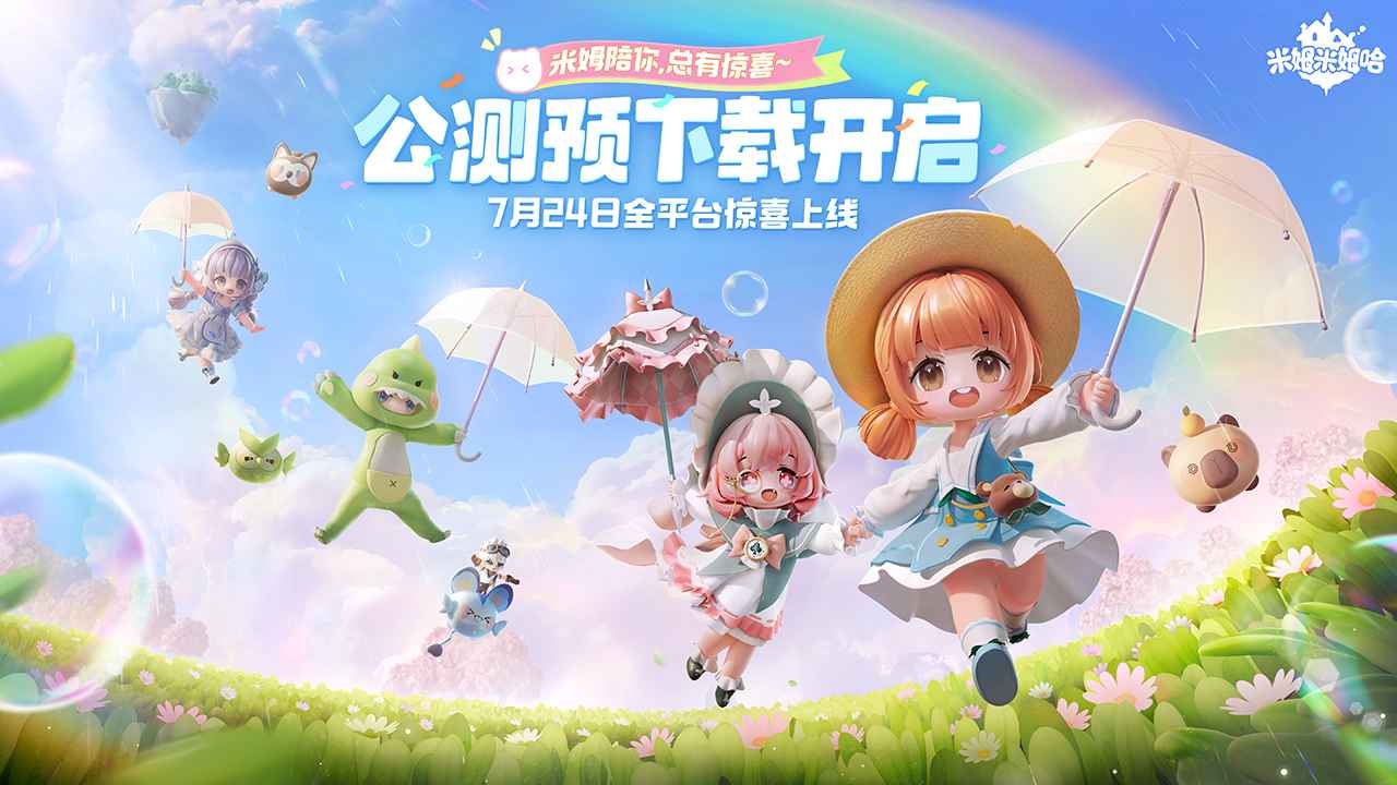 米姆米姆哈官方版