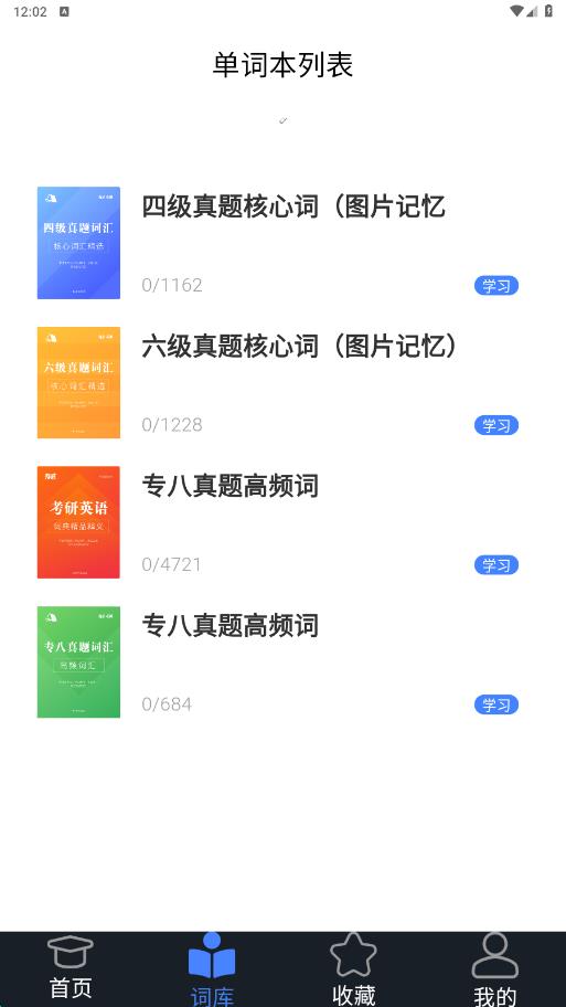 学词斩截图4