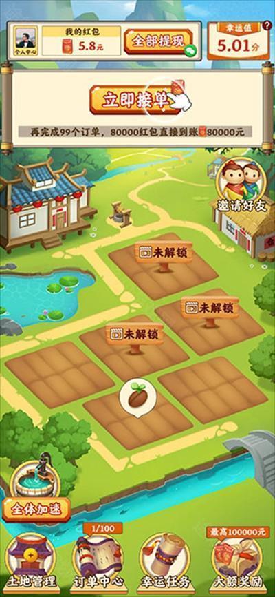 田园小院红包版游戏下载最新版