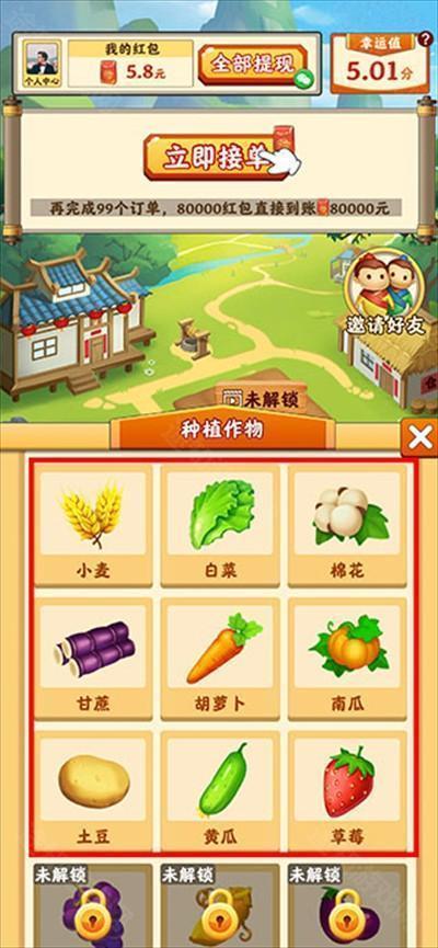 田园小院红包版游戏下载最新版