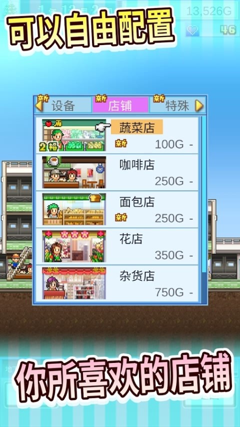 百货商场物语2