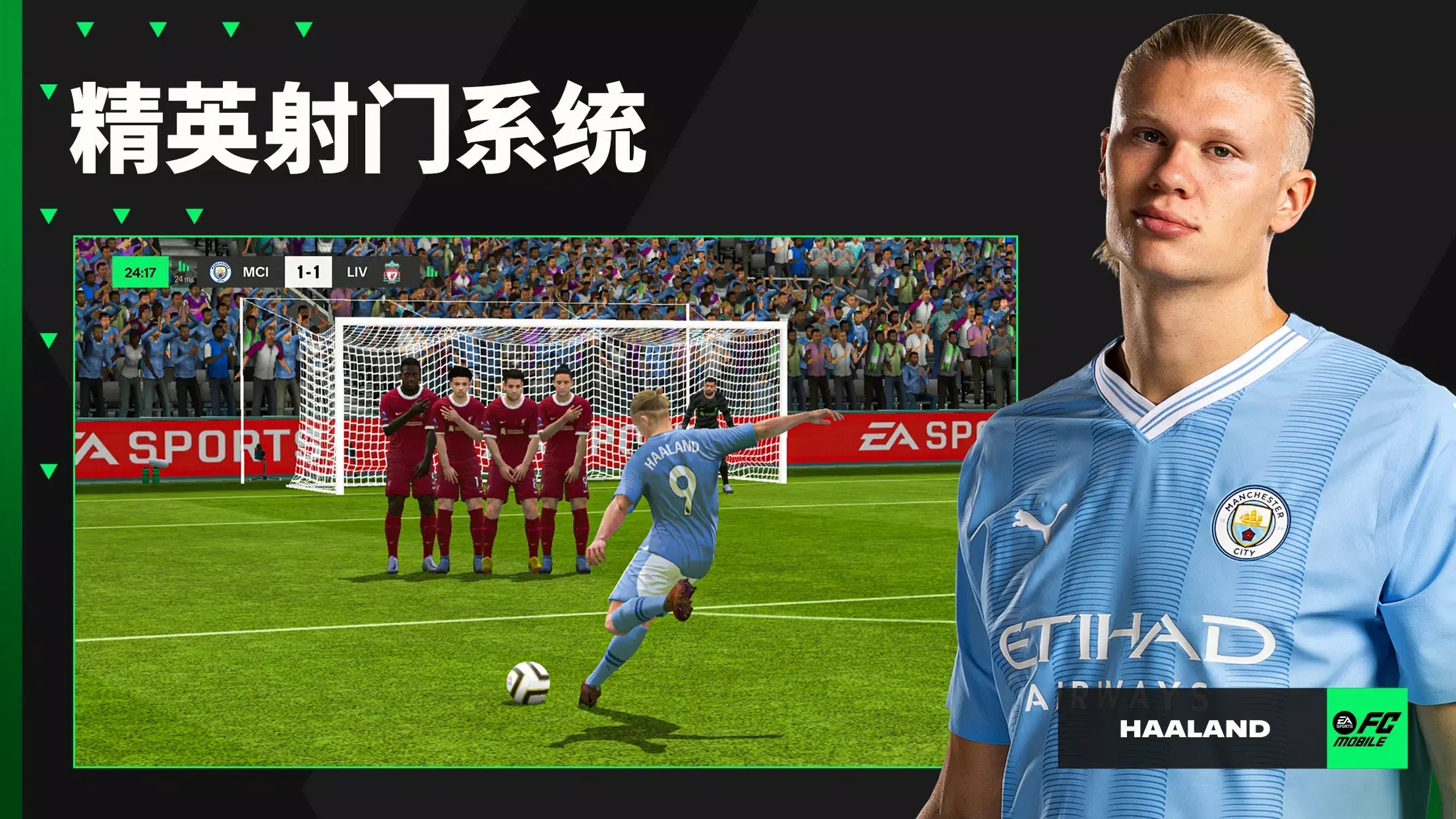 FIFA Mobile截图2