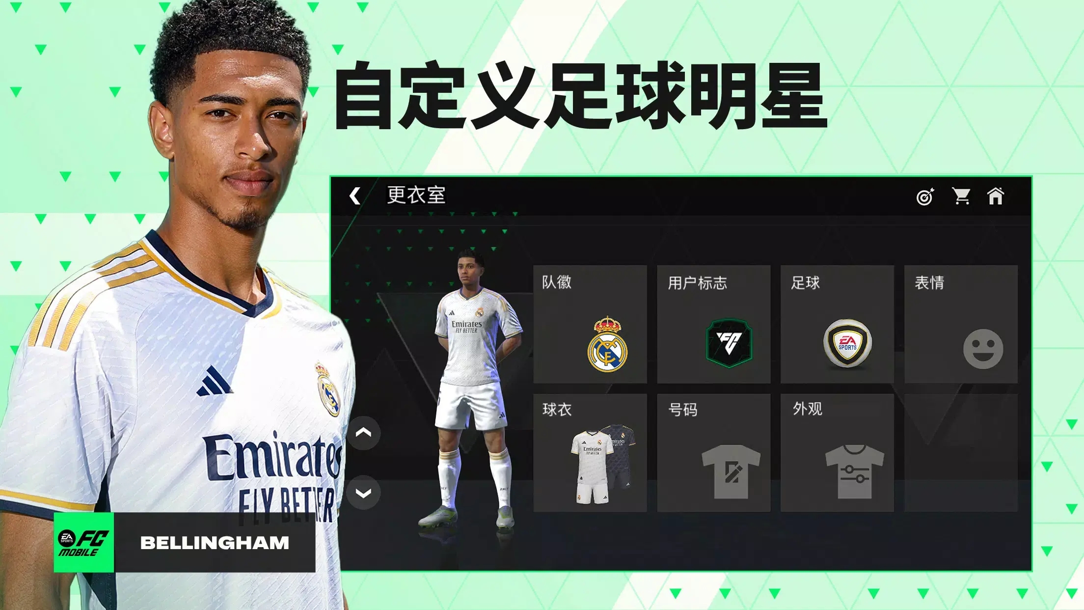 FIFA Mobile截图3