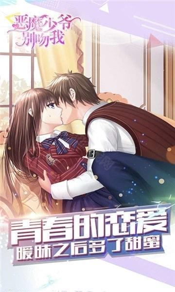 恶魔少爷别吻我正版