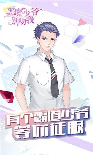 恶魔少爷别吻我正版