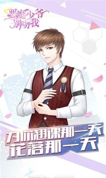 恶魔少爷别吻我正版