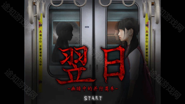 翌日幽暗的殡葬电车