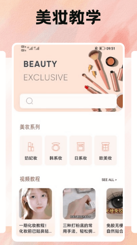 噜米美妆截图1