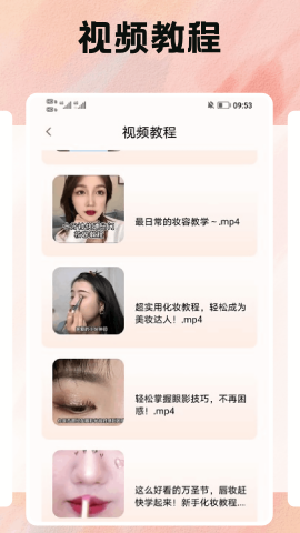 噜米美妆截图3