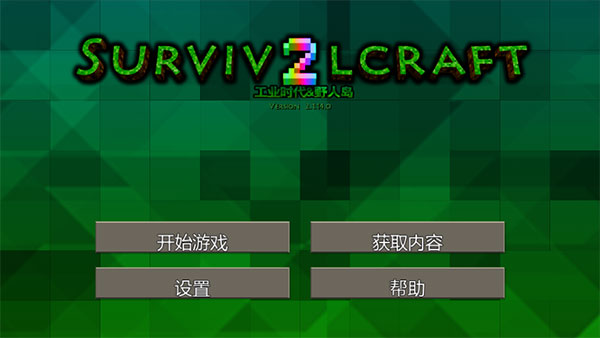 生存战争2.4野人岛汉化版截图4