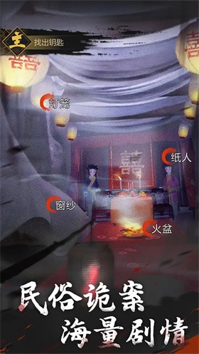 神探诡事录港服截图1
