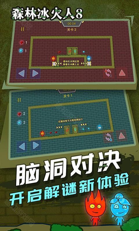 森林冰火人8