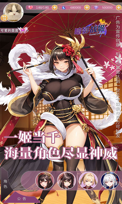 暗影战姬（0.1折塔防三国）截图3