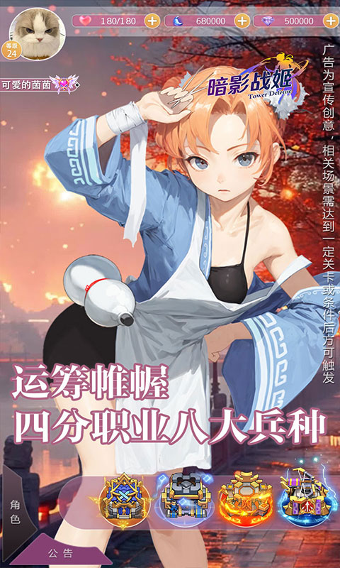 暗影战姬（0.1折塔防三国）