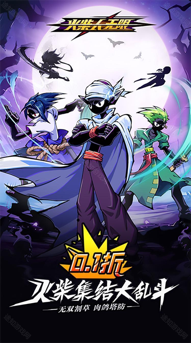 火柴人无限（删测0.1千抽万充648）
