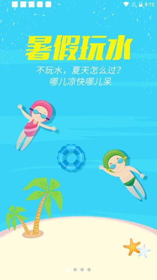 骏途旅游截图1