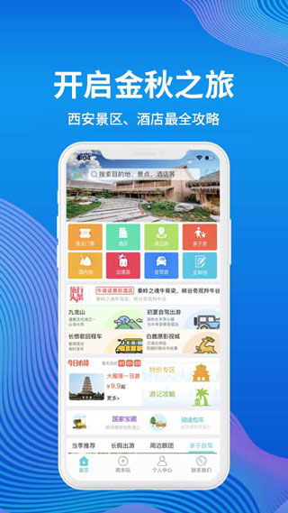 骏途旅游截图2