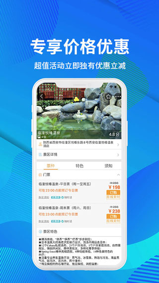 骏途旅游截图4