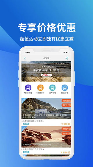 骏途旅游截图5