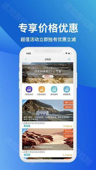 骏途旅游