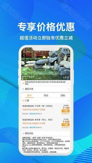 骏途旅游