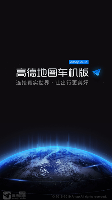 高德地图车机版8.5截图1