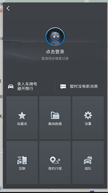 高德地图车机版8.5截图3