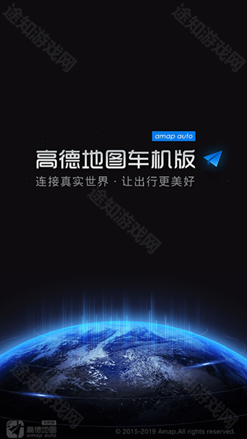 高德地图车机版8.5