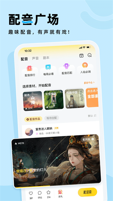 戏鲸配音截图2