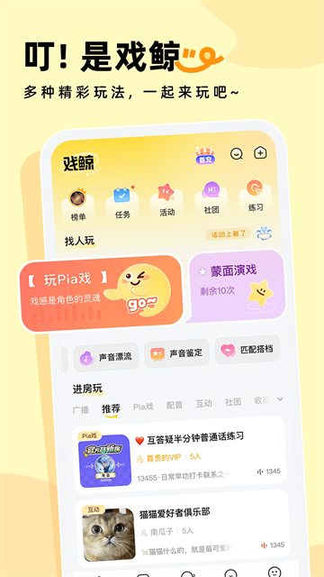 戏鲸配音