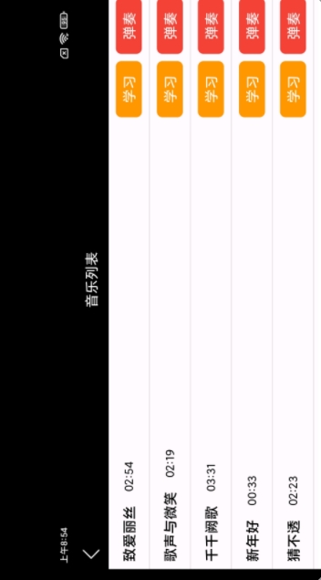 音美钢琴截图4