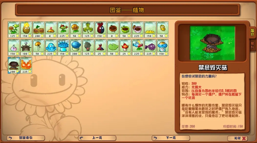 植物大战僵尸杂交版3.9版本截图3