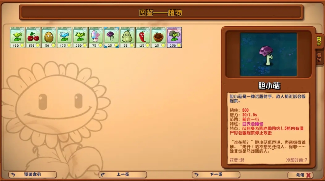 植物大战僵尸杂交版3.9版本截图4