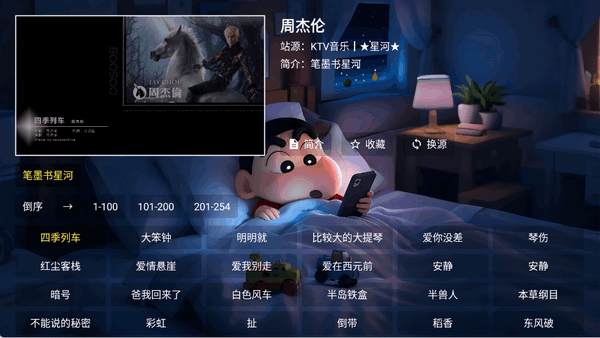 星河音乐