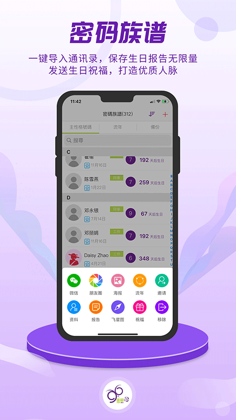 密码酷截图4