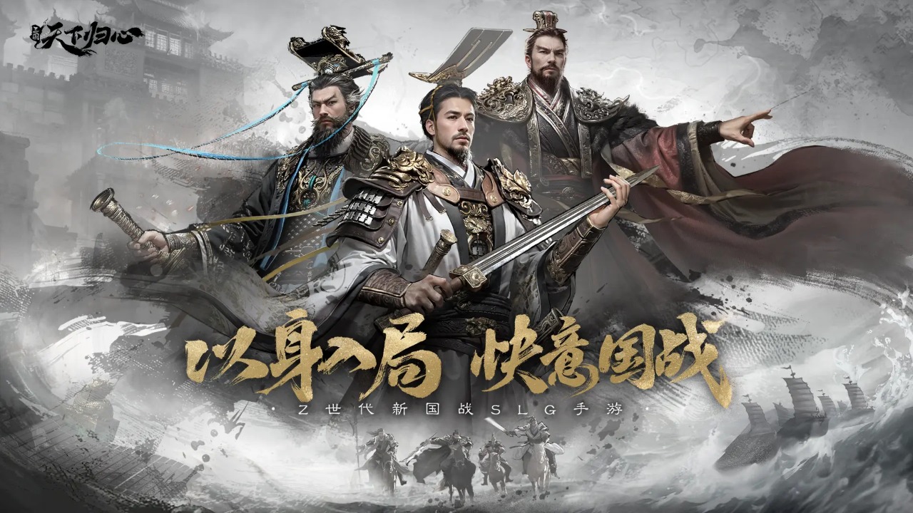 三国天下归心手游截图1